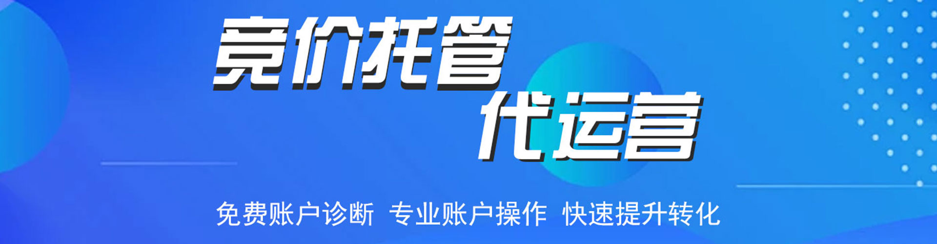 江油推广竞价